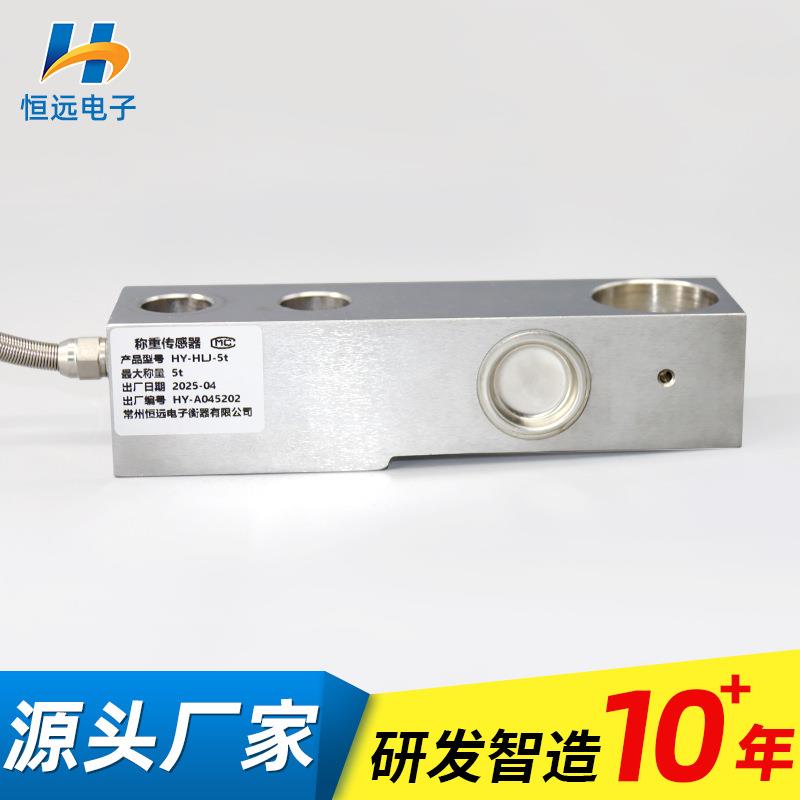 恒远小型称重传感器电子秤微型称重传感器手提秤微型电子称重