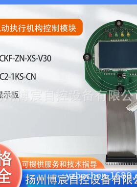超能电动执行机构执行器控制模块LCKF-ZN-XS-V0TC2-1KS-CN显示