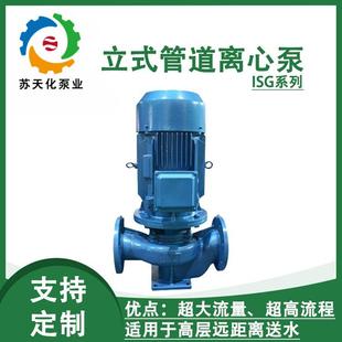 200立式 ISG80 管道离心泵清水热水输送泵流量大扬程高远距离送水