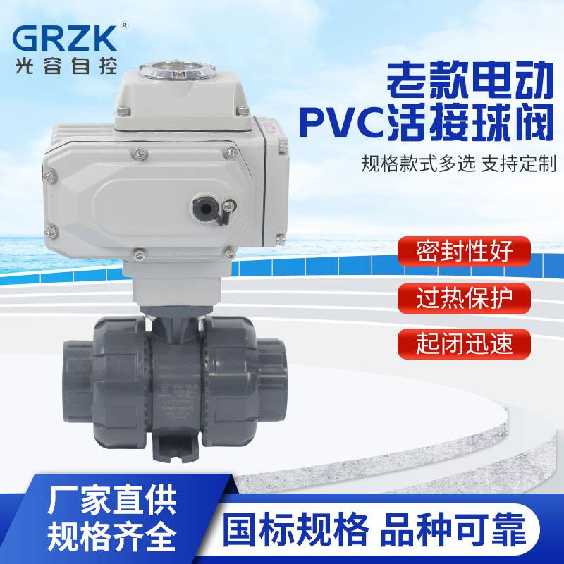 Q921F-16P厂家供应老款电动PVC活接球阀电动塑料球阀多种球阀型号