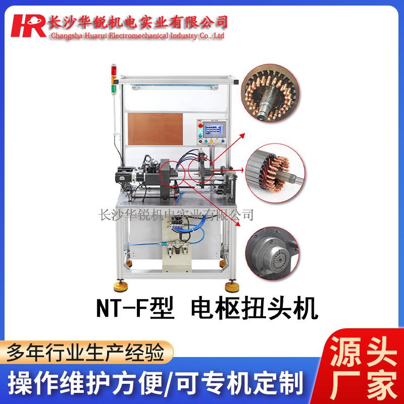 NT-F型号直流马达汽车电器设备电枢铜线扭头转子扭线扭头机