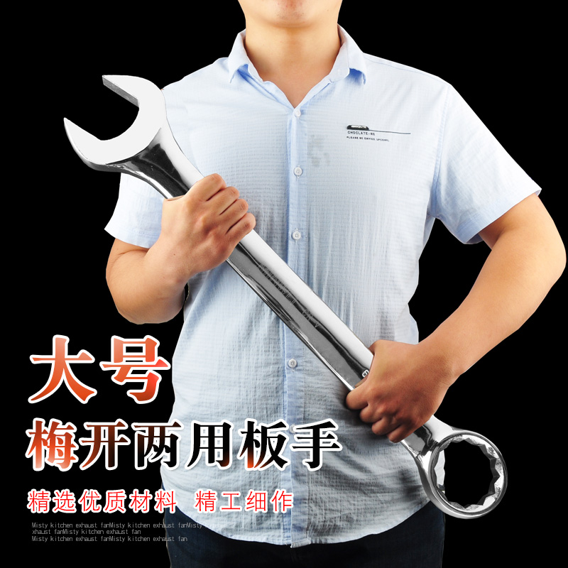 大号梅花开口两用扳手呆扳手眼睛扳手套装40-42-43-44-45-48-75mm