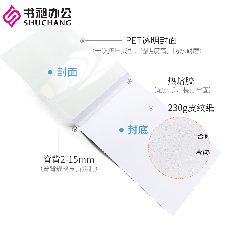 书昶A4 A3白色横版封套2-15mm热熔装订封皮报表标书报告合同封面