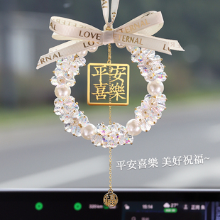饰车挂新款 汽车挂件高级感平安车内后视镜装 挂饰品女车载吊坠摆件