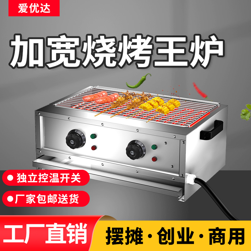 电烤炉商用无烟烧烤王加宽烧烤机正新鸡排鸡翅包饭烤鱼生蚝烤串机