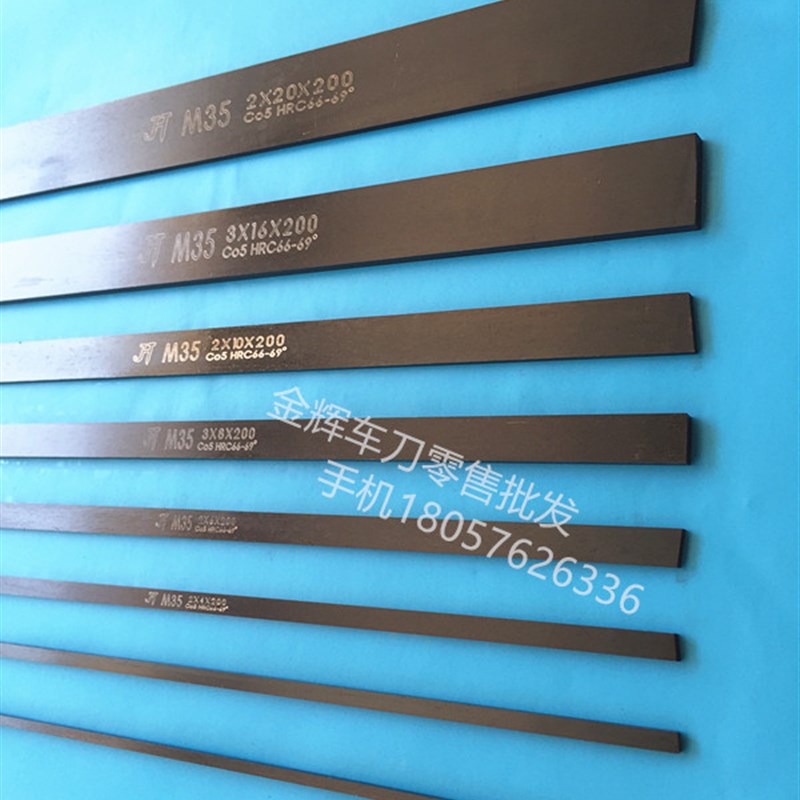 超硬M35含钴氮化车刀白钢刀白钢条8*10/12/14/16/18/20/25/30*200