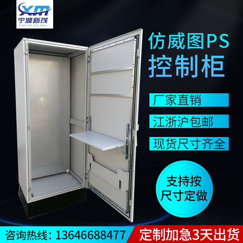 彷威图控制柜plc配电柜可定制 动力电气柜机箱独立式电控柜现货