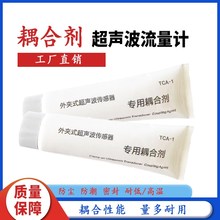 超声波流量计专用耦合剂 /硅胶 高温防水外夹式/壁挂式可用TCA-1