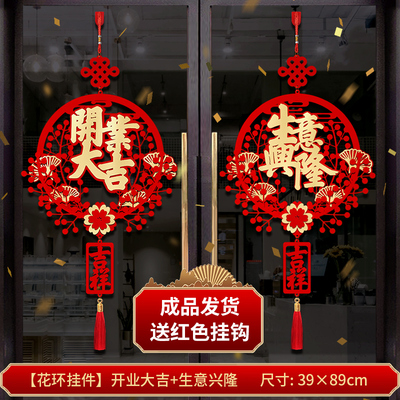 开业大吉门贴挂饰开业气氛布置门店氛围装饰墙上玻璃门发财挂件