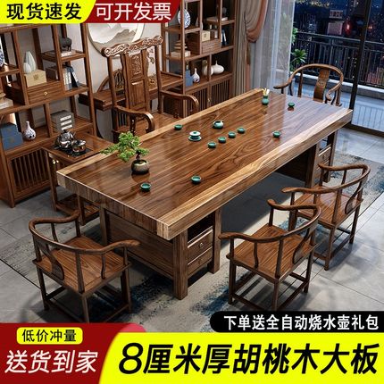 胡桃木大板茶桌椅组合原实木新中式一桌五椅家用办公室功夫泡茶台