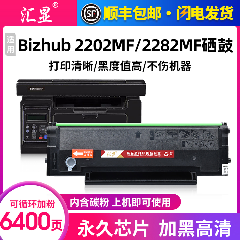 汇显适用柯尼卡美能达2202MF硒鼓Bizhub 2282MF易加粉碳粉盒柯美I