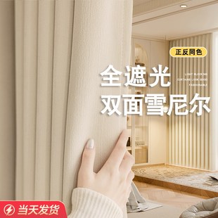雪尼尔奶油风客厅轻奢高级感加厚双面同色全 卧室窗帘遮光2025新款