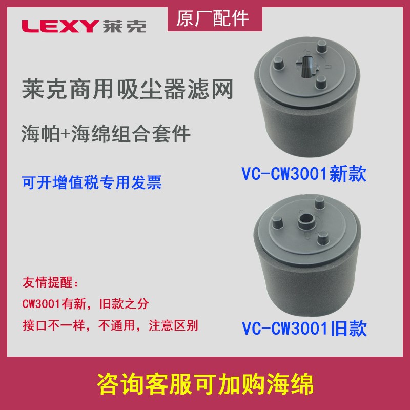 莱克吸尘器VC-CW1002/3001/3002过滤海帕海绵出风滤片原厂配件