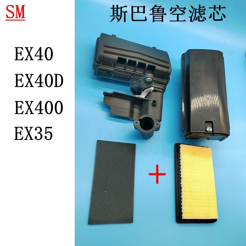 斯巴鲁汽油机Ex35 EX40空滤芯 EX40D EX400海绵滤芯 184*105*25MM