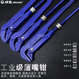 威达45度鹰嘴管子钳快速管钳90度牙钳圆管钳水泵钳水管扳手4寸