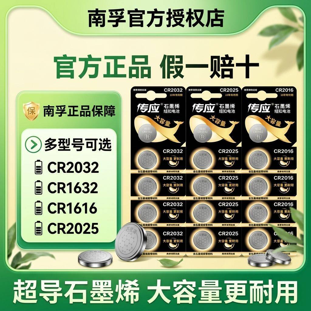 南孚传应纽扣电池CR2032/CR2450/CR2025/CR2016/CR1620适用于大众奔驰奥迪宝马本田别克丰日产温度计3V锂电子