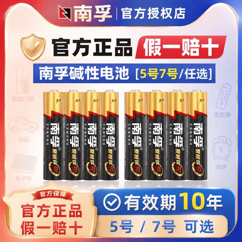 南孚碱性聚能环干电池耐用不漏