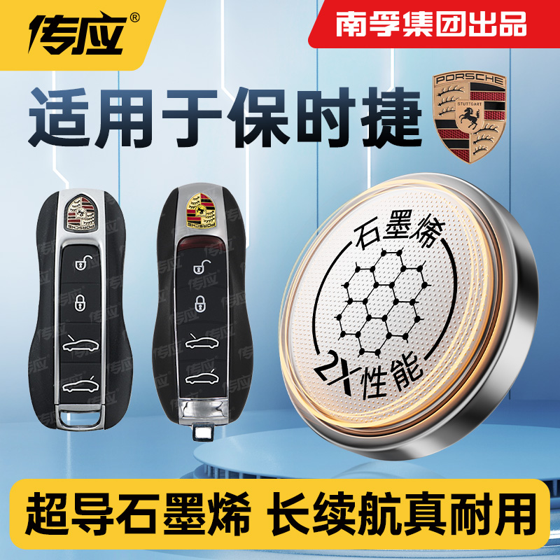 适用保时捷卡宴曼帕拉梅拉车钥匙