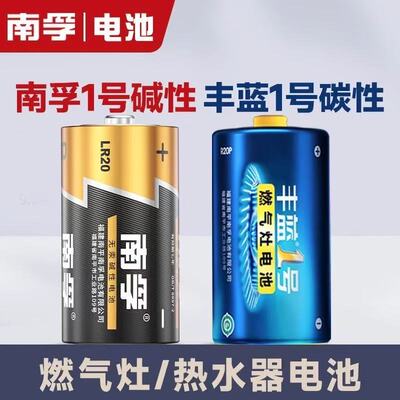 南孚丰蓝1号燃气灶大号电池