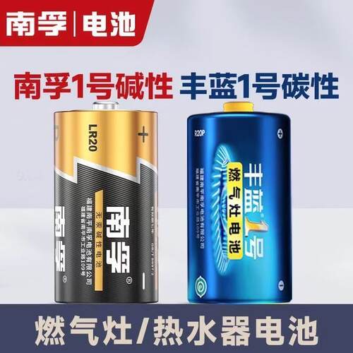 南孚丰蓝1号燃气灶大号电池