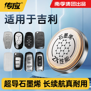 传应纽扣电池适用吉利汽车遥控钥匙博越帝豪gl帝豪gs博瑞远景x3 金刚icon缤瑞3v电子 吉利汽车