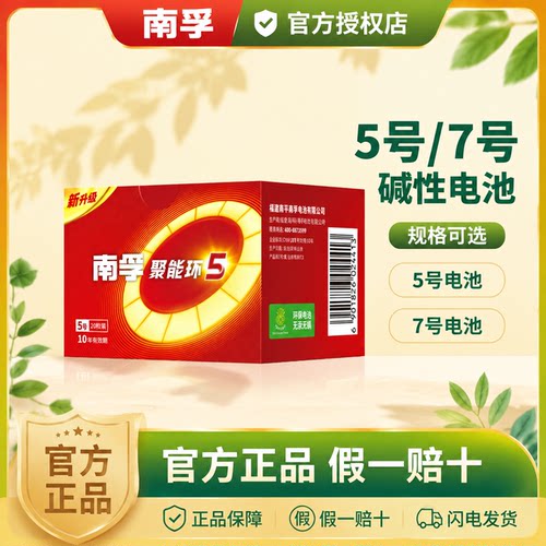 南孚碱性聚能环干电池耐用不漏