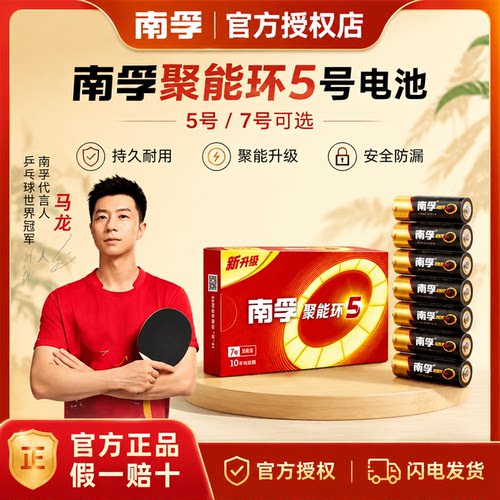 南孚5号7号碱性干电池12粒