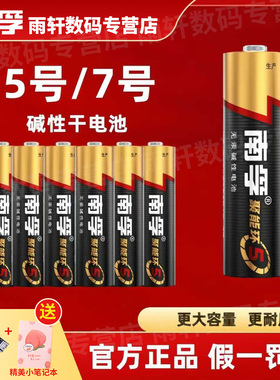 【南孚官方正品活动价】南孚电池5号7号碱性电池AA儿童玩具LR6五号七号空调电视话筒遥控器LR03鼠标挂钟1.5V