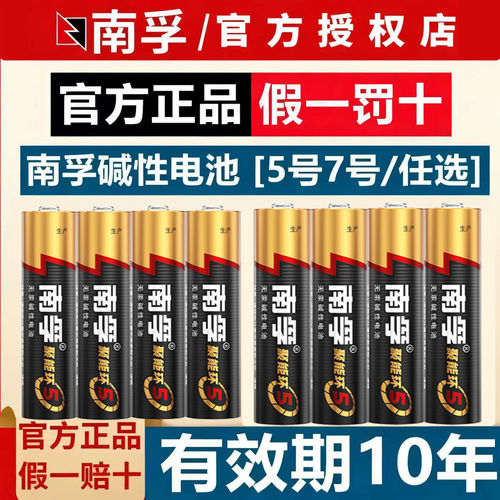 南孚电池5号7号聚能环碱性干电池
