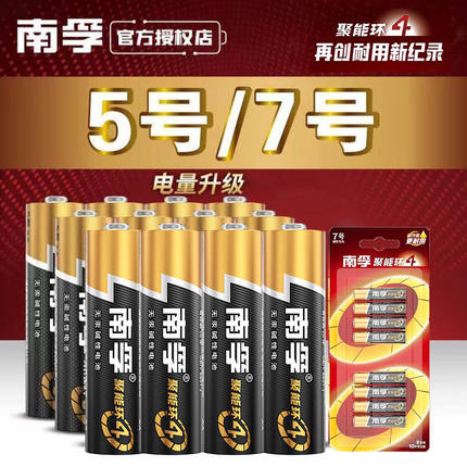 南孚电池5号7号碱性电池AA儿童玩具LR6五号七号空调电视机汽车话筒AAA遥控器LR03鼠标剃须刀挂钟1.5V官方正品