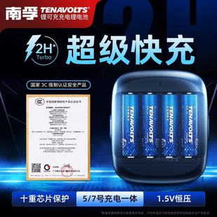 南孚锂可充电电池5号7号4节粒套装组合装 1.5V恒压快充五号充电锂电池大容量游戏手柄吸奶器充电器通用七号