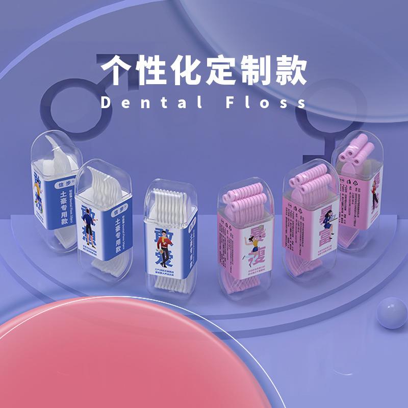信步牙线棒便携小盒装礼品赠送个性迷你彩盒塑料牙签线30支旅行装
