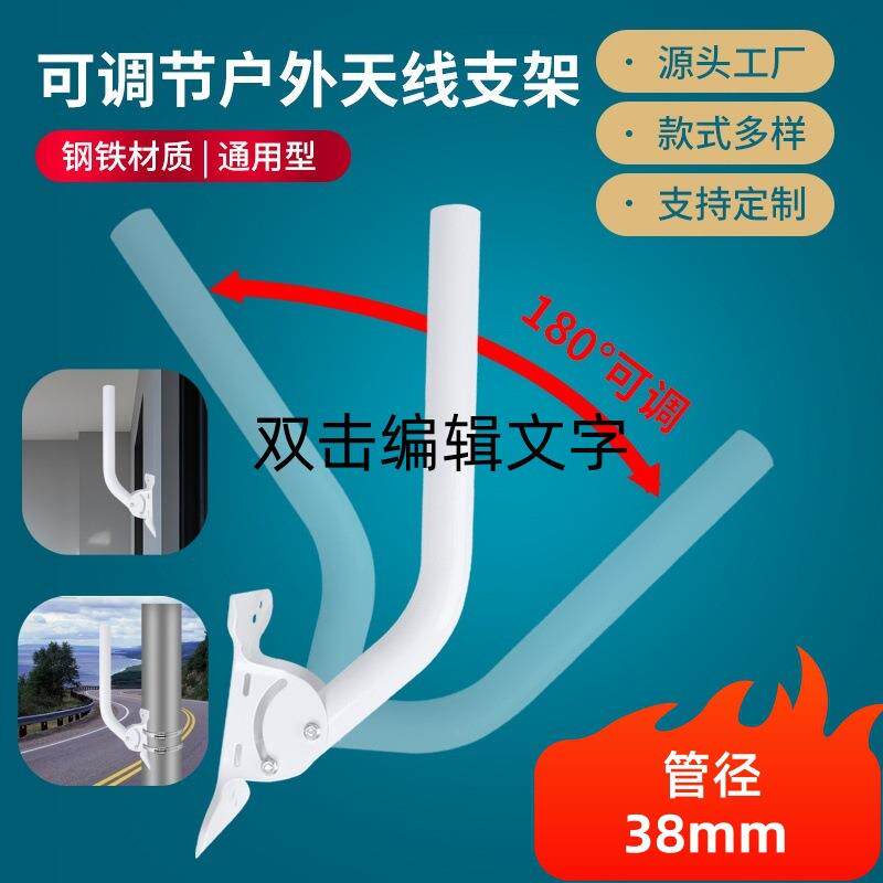 38管加厚加粗无线网桥 室外通用款桥接设备 5GL型固定天线支架