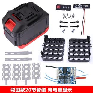 牧田款20节电池盒电动工具角磨机电链锯手电钻保护板配件散件大全