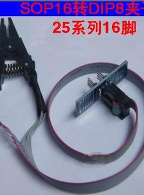 SOP16烧录夹 转DIP8 300mil 25系列16脚芯片夹 烧录座 夹子线