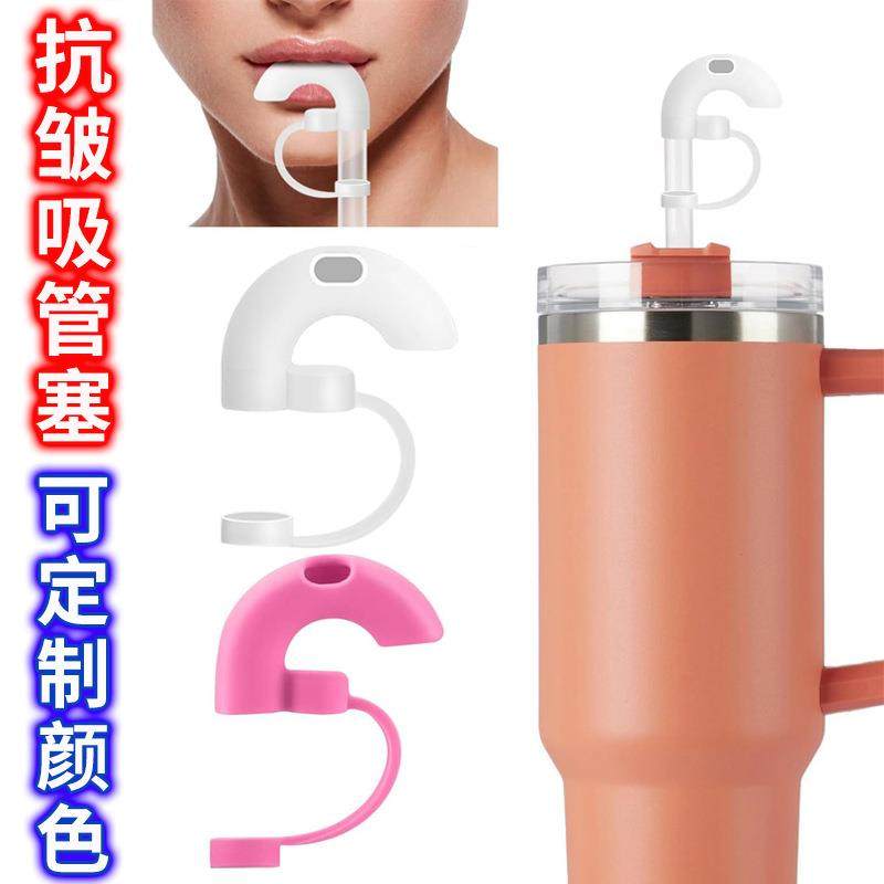 stanley硅胶吸管帽重复使用防皱防尘吸管塞 抗皱纹吸管防唇皱吸嘴