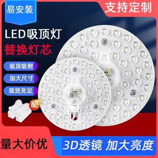 led吸顶灯灯芯灯盘替换芯节能灯泡家用超亮光源模组客厅圆形灯板