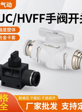 气动接头BUC-08手阀HVFF-10手动开关阀4/6/12/14/16手转快速直通