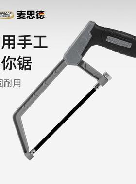 德国（MASTERPROOF）迷你锯手工锯弓架锯锯条曲线锯小手锯6寸