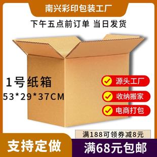 大号纸箱制定快递箱打包纸盒加厚纸板搬家箱子快递特硬收纳箱长条