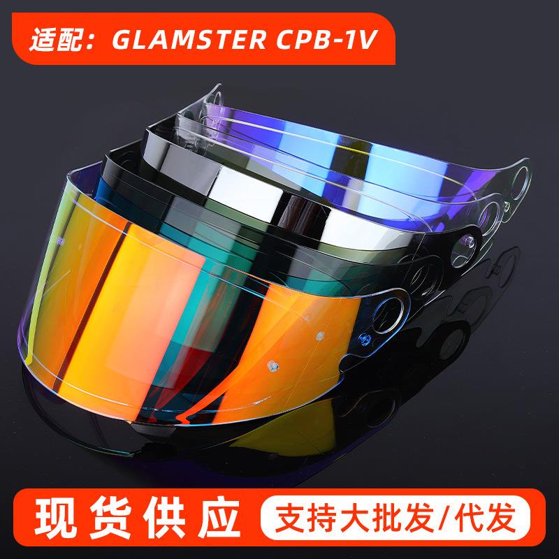 头盔镜片高清强化适用摩托车头盔GLAMSTER CPB-1V复古镜片