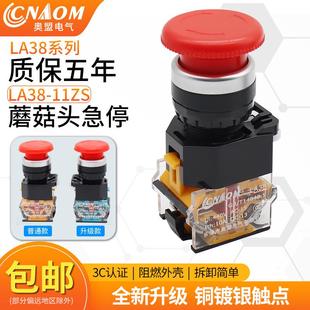 急停按钮开关LA38 11ZS紧急停止自锁急停开关STOP开孔22一开一闭