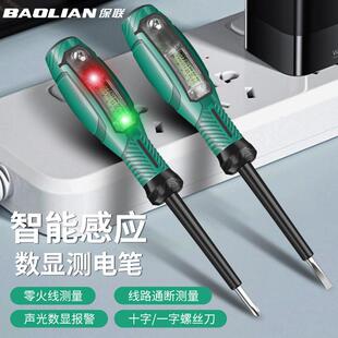 保联测电笔智能数显声光感应电工专用十字一字磁吸刀杆电笔螺丝刀