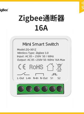 Zigbee3.0 通断器zigbee3.0开关通断器16A通断器支持zigbee2mqtt