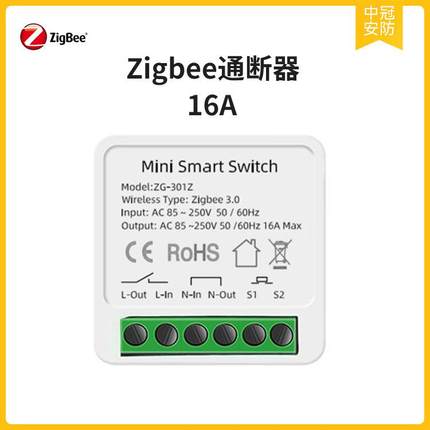Zigbee3.0 通断器zigbee3.0开关通断器16A通断器支持zigbee2mqtt