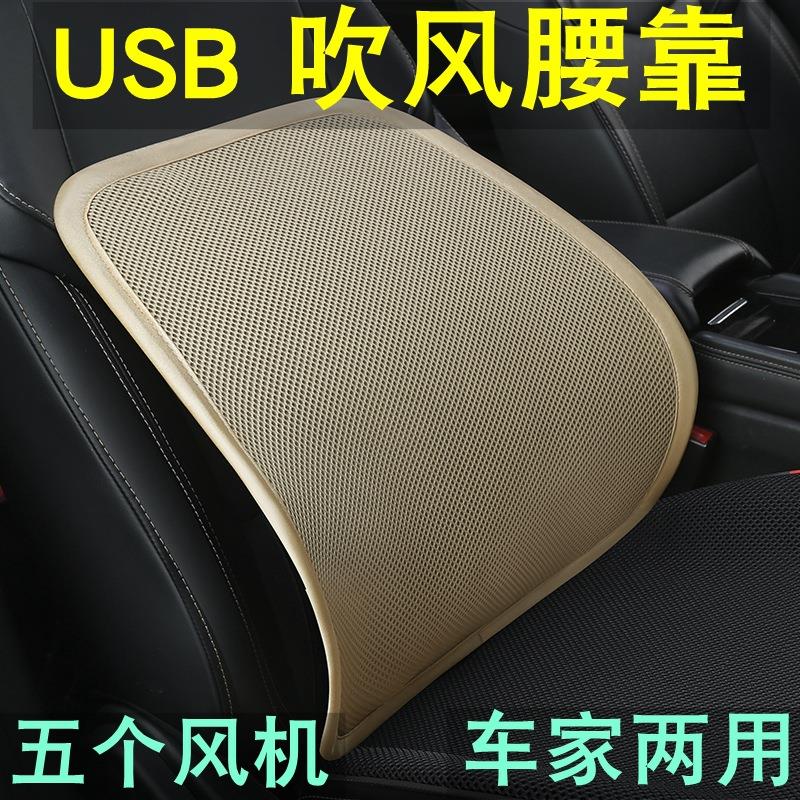 USB汽车通风制冷冰丝腰靠夏季吹风靠垫腰垫座椅护腰5V风扇靠背垫
