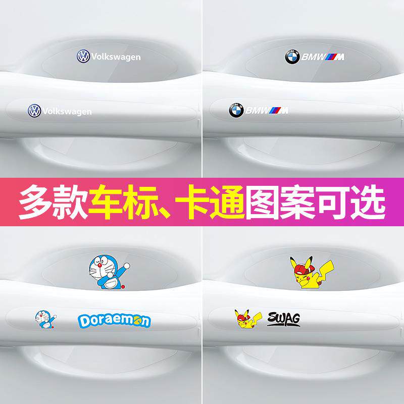 车门把手防刮贴汽车把手防护贴防撞条门碗隐形卡通划痕装饰贴纸#