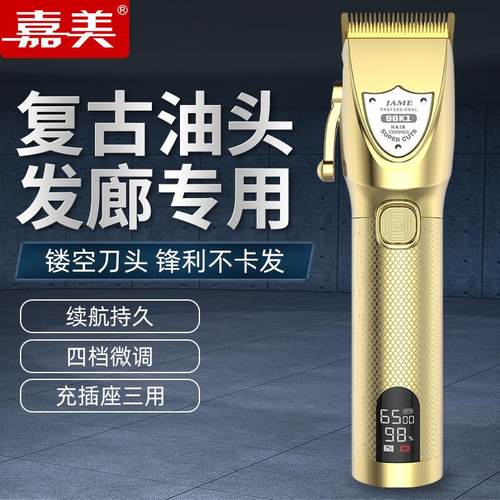嘉美JM-96K1油头渐变推剪理发器发廊专业电动剃头刀电推子理发刀