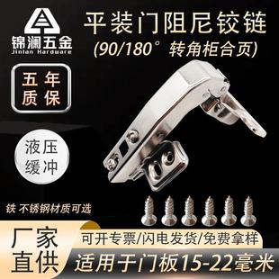 不銹鋼隱形鉸鏈阻尼轉(zhuǎn)角柜門90180度承重櫥柜平開極簡合頁廠家