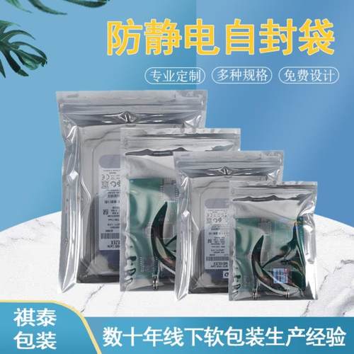 防静电袋自封屏蔽袋主板硬盘袋电路板芯片主板硬盘显卡包装袋子